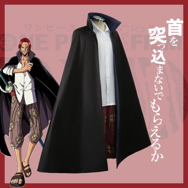 画像2: ワンピース　シャンクス　コスプレ 衣装 通販 オーダーメイド