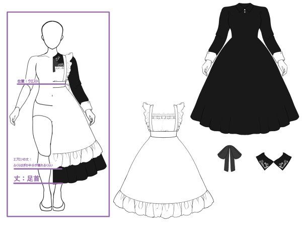 画像1: 新規お見積りフォーム　メイド服　格安プラン
