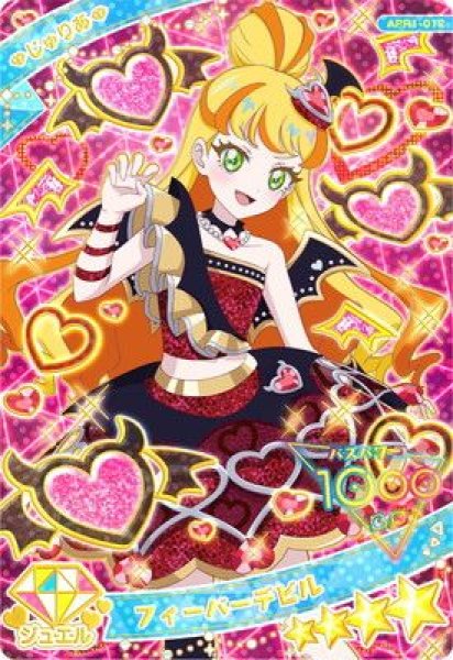 画像1: 新規お見積りフォーム　ひみつのアイプリ、五十嵐じゅりあのフィーバーデビル (1)