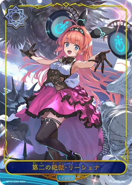 画像1: 新規お見積りフォーム shadowverse 破壊の絶傑・リーシェナ (1)